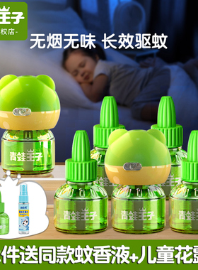 青蛙王子蚊香液无味婴儿电蚊香幼童宝宝专用驱蚊器补充液