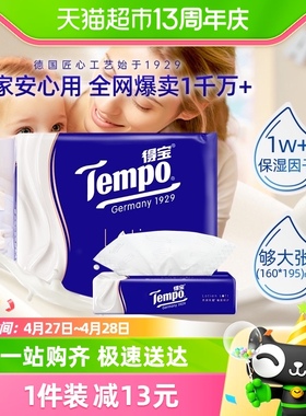 Tempo/得宝保湿纸巾lotion母婴鼻敏感云柔巾4层乳霜纸巾70抽*4包