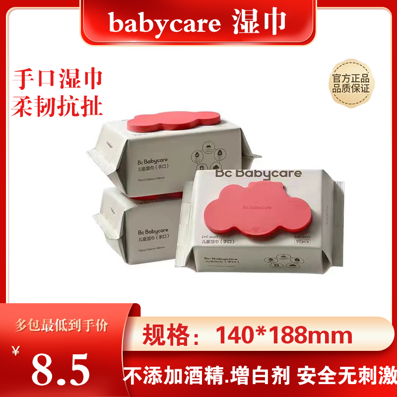 babycare婴儿手口专用湿巾加厚bbc宝宝红盖带盖90抽大包新生