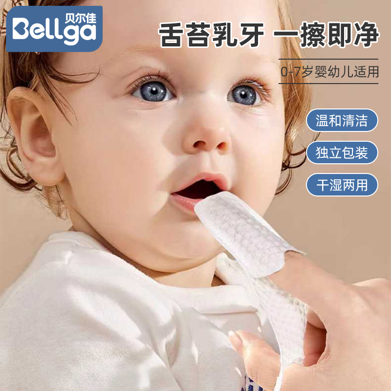贝尔佳婴幼儿口腔护理指套清洁奶渍舌苔护理口腔干湿两用温和清洁