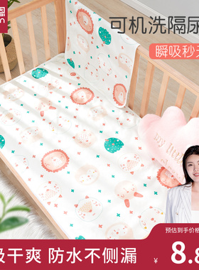 新生婴儿童隔尿垫纯棉透气防水可洗姨妈垫生理月经期床垫大尺寸