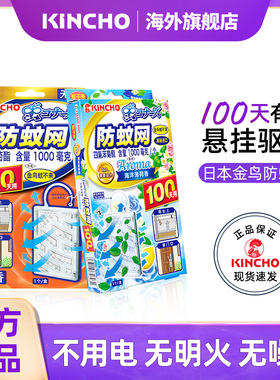 kincho日本金鸟进口防蚊网室内驱蚊挂件灭蚊母婴儿童替代蚊香液