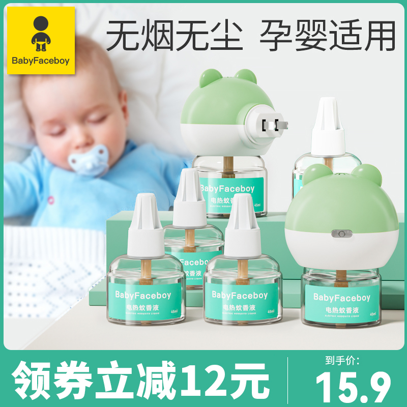 蚊香液无味婴儿孕妇儿童专用电热灭蚊器母婴可用家用电蚊香补充液