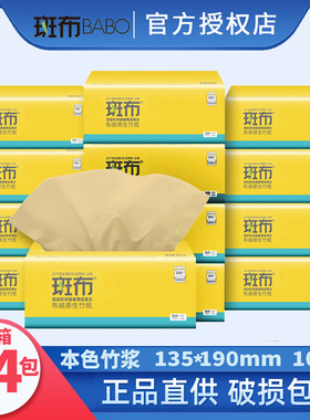 原生本色竹浆抽纸卫生纸巾无香母婴适用100抽24包整箱实惠装