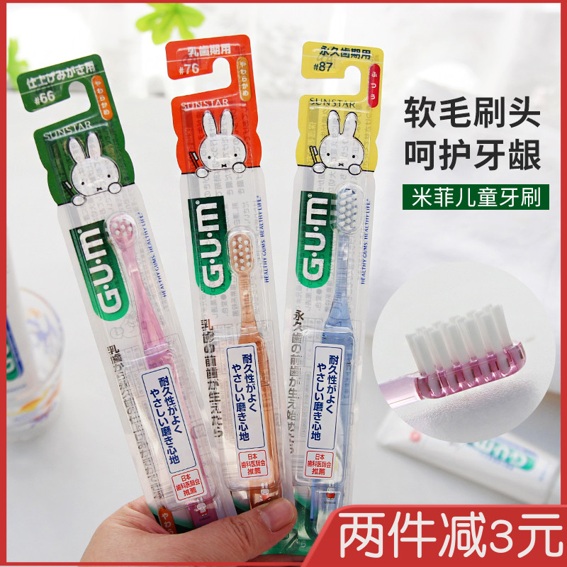 日本GUM米菲儿童牙刷软毛小孩宝宝乳牙换牙期专用小头1-3-6-12岁