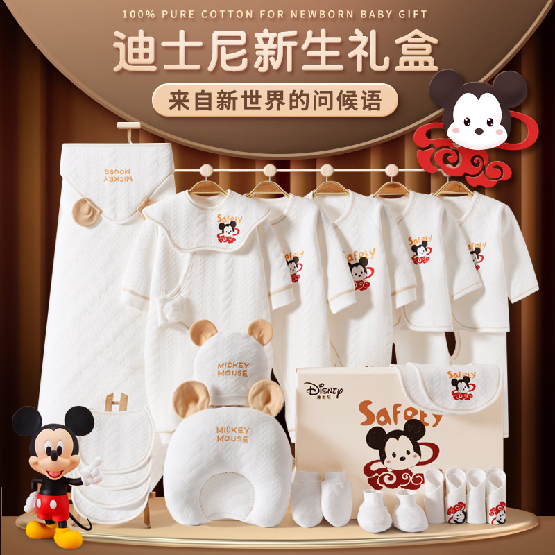 迪士尼新生婴儿礼盒套装衣服纯棉初生刚出生宝宝满月礼物用品大全