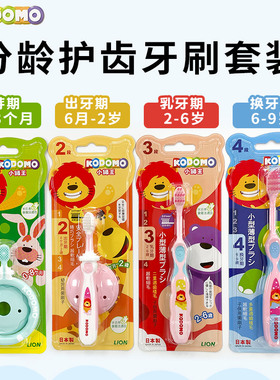 日本进口狮王儿童牙刷宝宝婴儿软毛小头牙龈按摩0-1-2-3-6岁以上