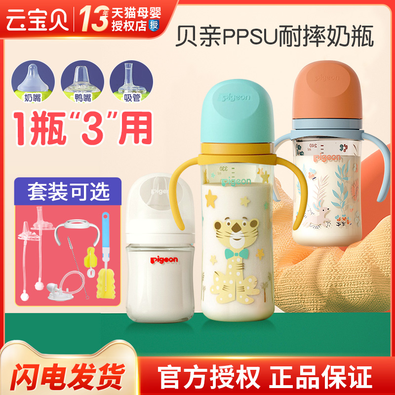 贝亲PPSU奶瓶新生婴儿宝宝宽口径奶瓶塑料耐摔吸管正品1岁2岁以上