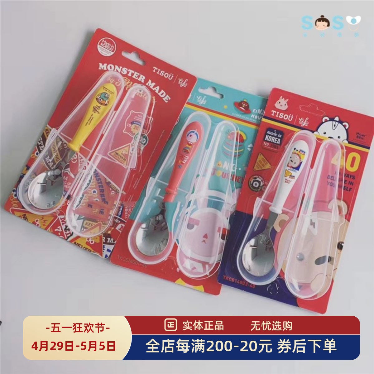 [SOSO全球]韩国TISOU爱婴小铺宝宝儿童不锈钢辅食勺子 汤勺带盒子