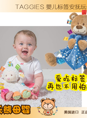 大J小D推荐美国原版TAGGIES婴儿安抚标签玩偶巾可入口睡眠玩具