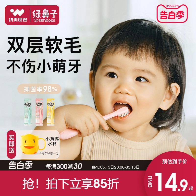 绿鼻子儿童牙刷1-3-6岁抑菌软毛牙刷宝宝专用训练乳牙刷防蛀牙膏