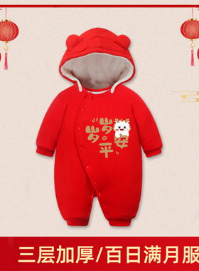 新生婴儿衣服冬季满月宝宝夹棉连体衣红色新年哈衣秋冬新款拜年服