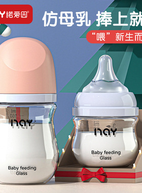 诺爱因玻璃奶瓶新生婴儿宝宝宽口径防胀气防呛初生儿奶瓶0-3个月