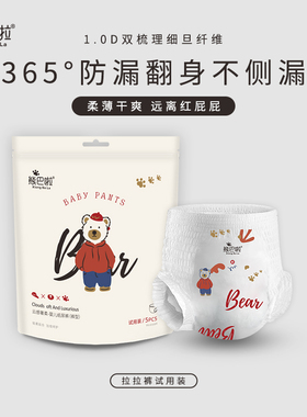 熊巴啦体验装5片婴幼儿薄款拉拉裤试用装透气尿不湿便携装纸尿裤