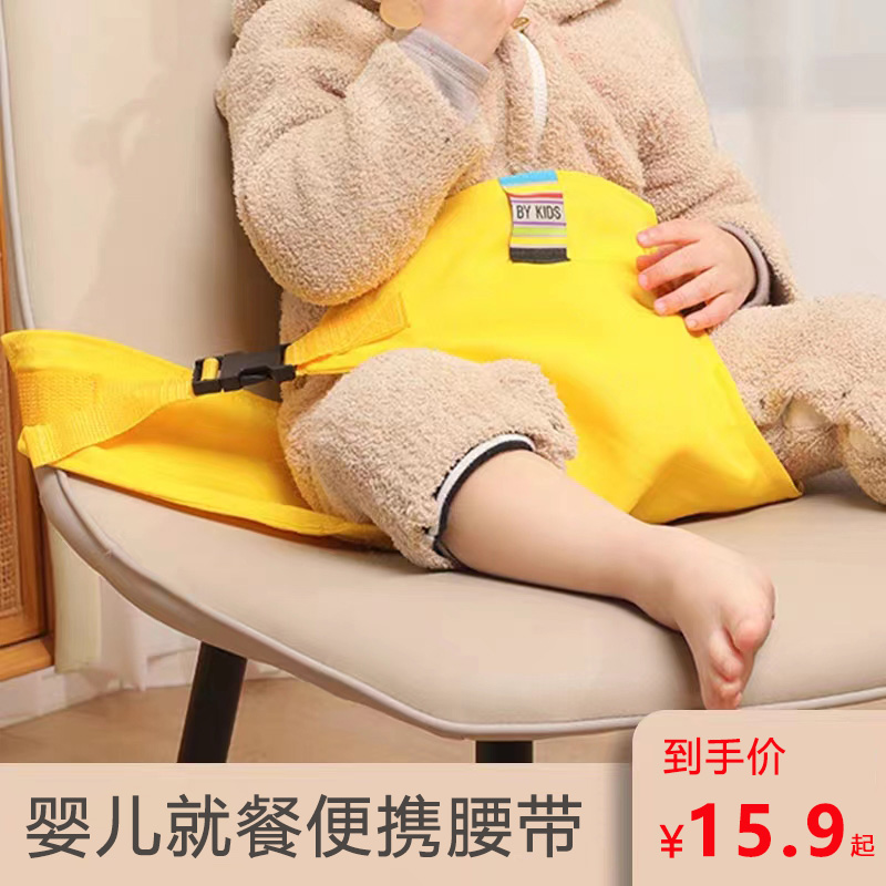 宝宝餐椅固定安全带婴儿吃饭保护带便携式外出儿童固定带就餐腰带