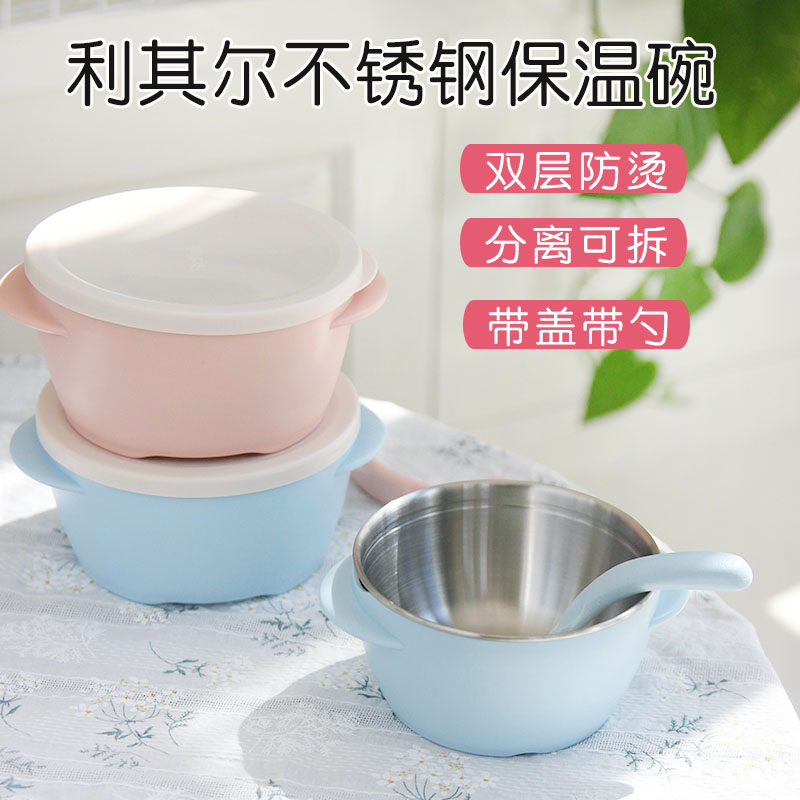 利其尔宝宝不锈钢碗保温碗辅食碗双层隔热可分离儿童餐具水杯送勺