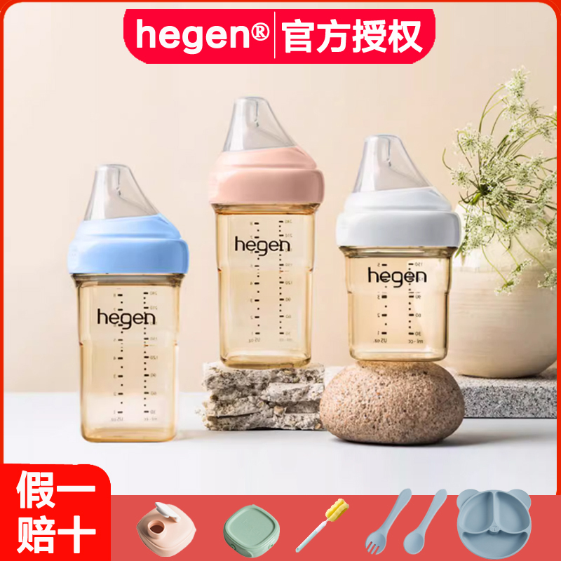 hegen奶瓶海格恩原装进口官方正品初新生婴儿宝宝断奶防胀气