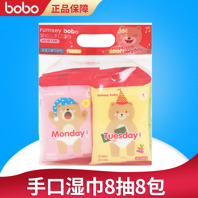 bobo湿巾8抽8包新生婴儿婴幼儿宝宝手口专用湿纸巾小包随身便携装