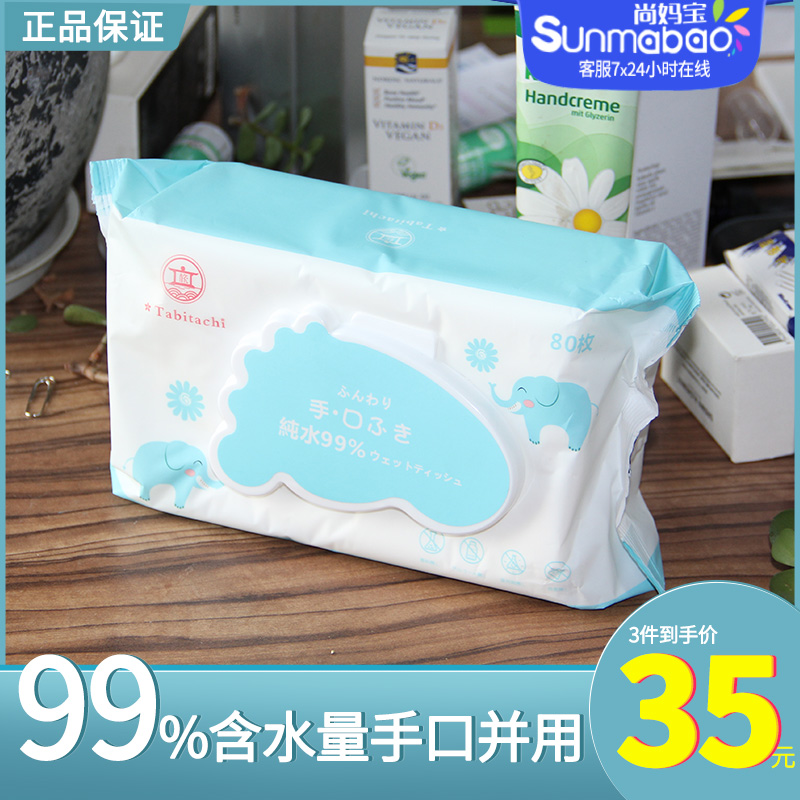 日本旅立新生婴儿手口并用湿纸巾宝宝儿童便携绵柔保湿湿巾80片X3