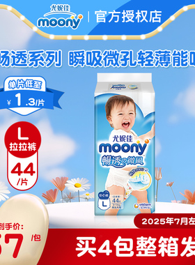 Moony畅透拉拉裤L44片尤妮佳舒适透气婴儿男女通用新生儿尿不湿