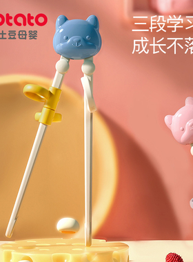 小土豆儿童筷子训练筷2-3-6岁宝宝学习筷辅助学筷子幼儿专用餐具