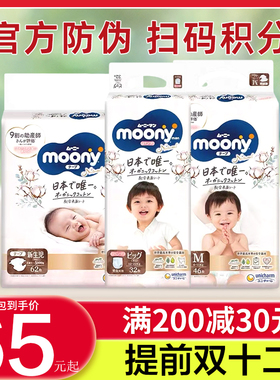 日本moony尤妮佳皇家系列有机棉纸尿裤NB S M L拉拉裤LXL极上超薄
