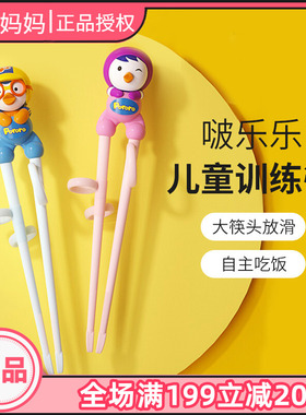 啵乐乐儿童筷子训练筷3岁宝宝练习一二段2学习筷幼儿训练器34岁6