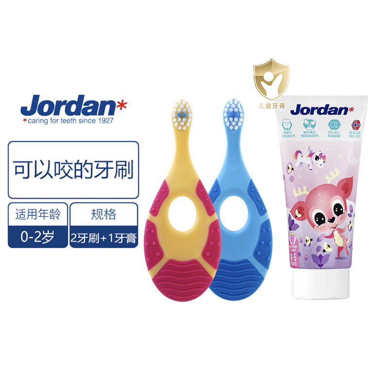 Jordan挪威0-1-2-6+岁婴幼儿童乳牙刷防蛀防龋婴幼儿童牙膏礼盒