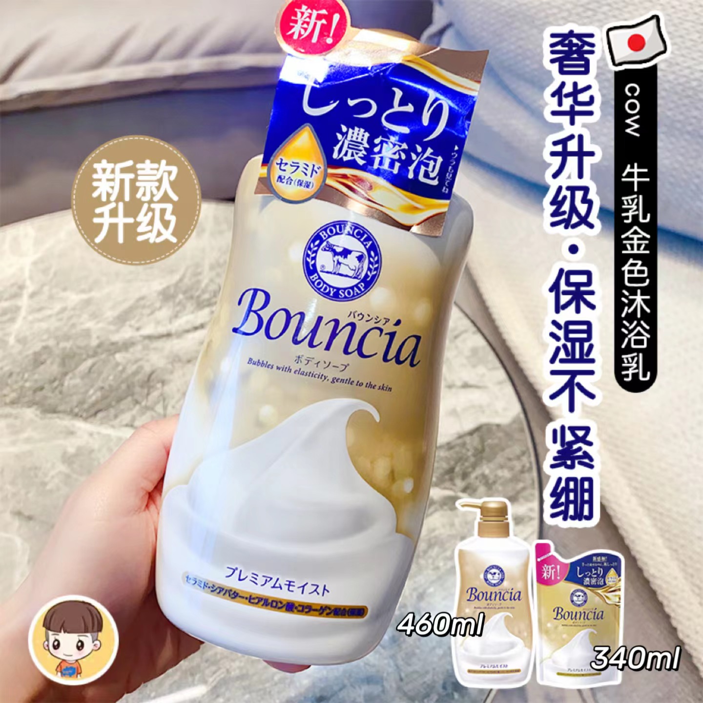 现货升级！日本本土COW牛乳石碱升奢华版金色牛奶保湿沐浴露460ml