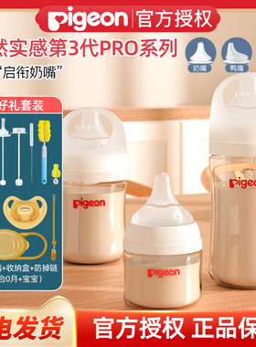 贝亲第三代ppsu奶瓶新生婴儿3个月以上宽口径防摔6防胀气玻璃奶瓶