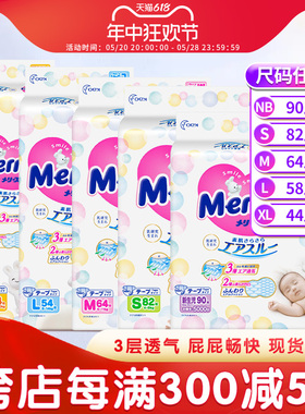 日本进口花王纸尿裤NB90/S82/M64/L54/XL44片婴儿尿不湿超薄透气