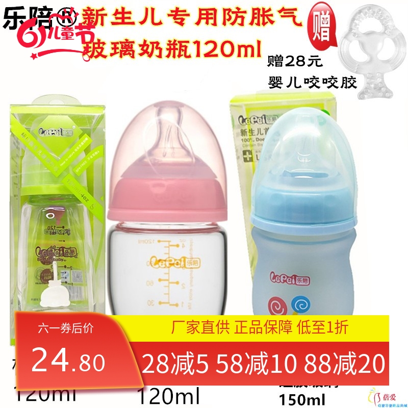 乐陪新生儿玻璃奶瓶标口径/宽口径婴幼儿防呛防胀气120ml