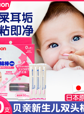 日本贝亲婴儿棉签儿童宝宝细轴棉花棒双头粘性鼻屎自带粘着型棉棒