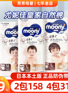 日本本土尤妮佳moony自然皇家系列超薄纸尿裤L有机棉透气NB S M L