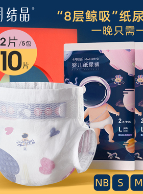 十月结晶纸尿裤试用装NB/S/M/L码新生婴儿尿不湿尿片超薄透气10片