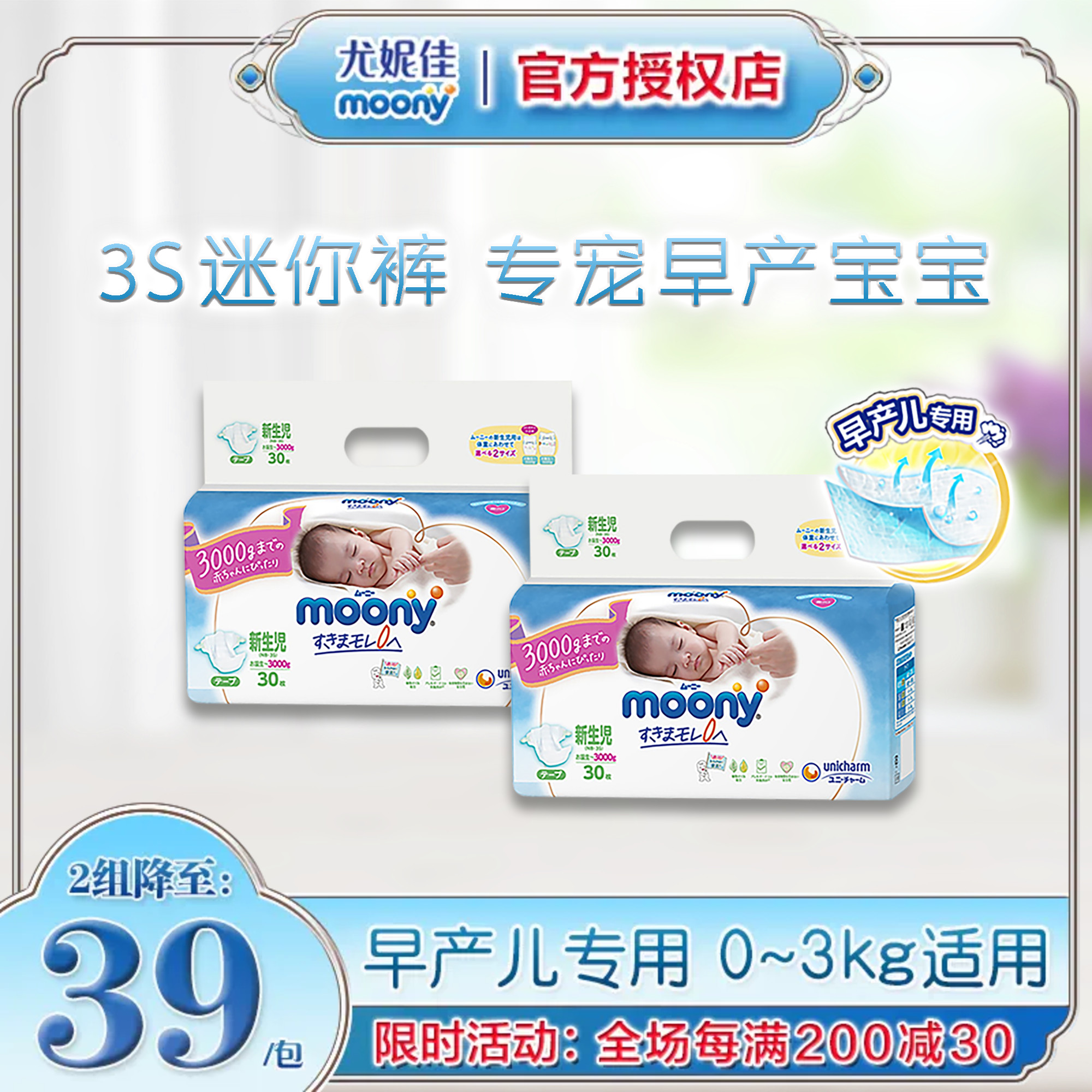 官方尤妮佳moony新生儿婴儿尿不湿3S早产儿专用0-3kg纸尿裤NB30*2
