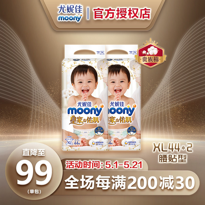 日本尤妮佳moony皇家佑肌纸尿裤XL44片*2包男女通用型婴儿尿不湿