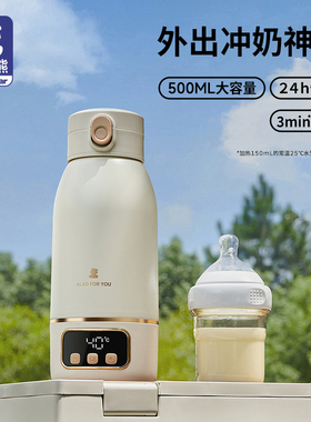 小白熊恒温壶婴儿外出专用无线便携式恒温水杯保温调奶器冲奶神器