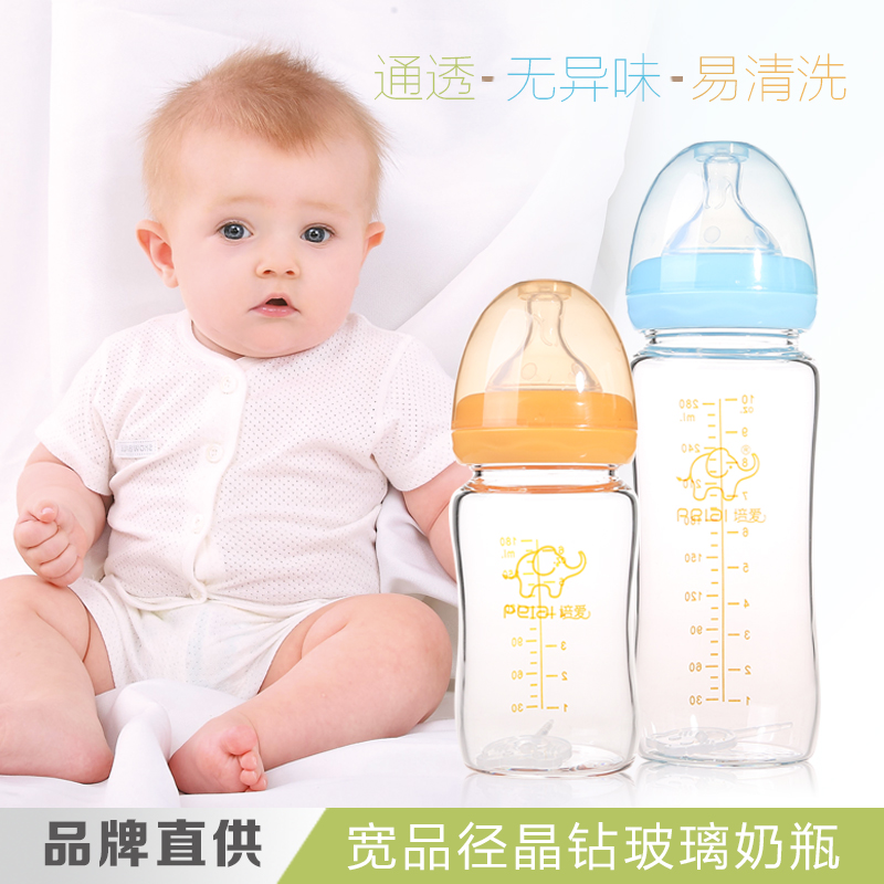 培爱玻璃奶瓶新生儿婴儿硅胶宽口径防胀气加厚宝宝用品180/280ml