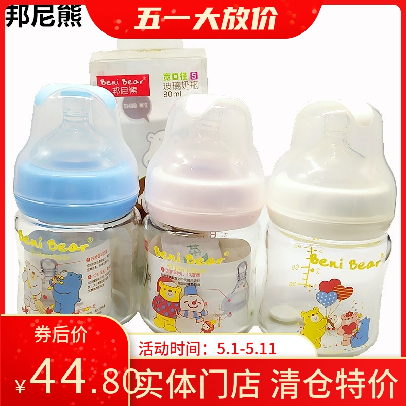 邦尼熊玻璃奶瓶宽口径新生儿婴儿防胀气防呛专用90ml正品包邮