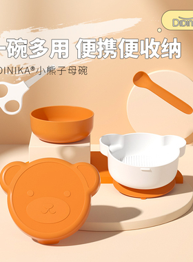 迪迪尼卡小熊碗套装外出碗宝宝辅食碗婴儿专用吸盘碗防烫便携碗1