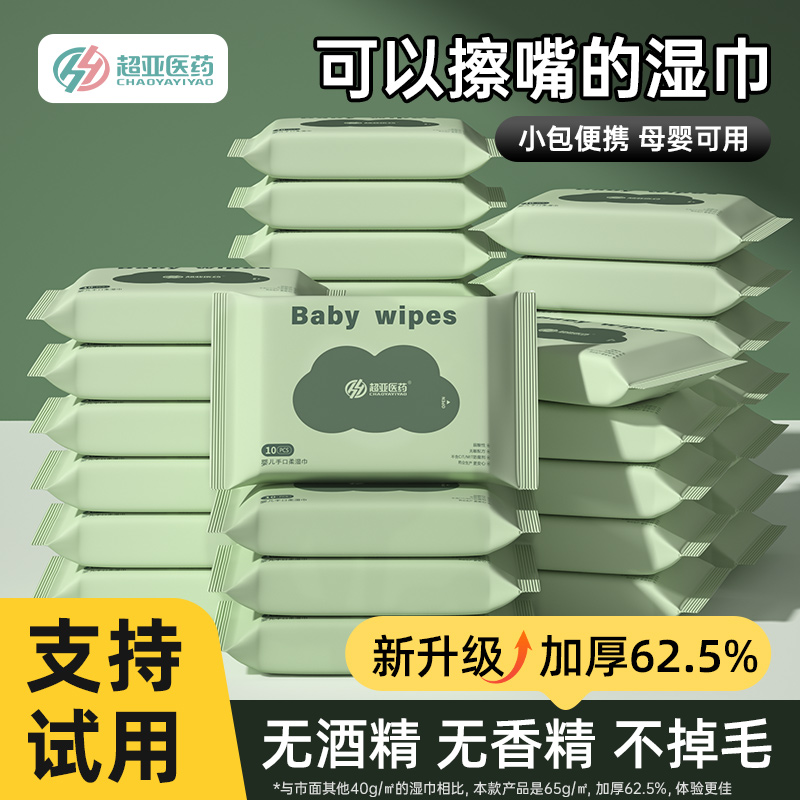 超亚婴儿湿巾小包便携随身装小学生儿童手口专用湿纸巾10抽*20包