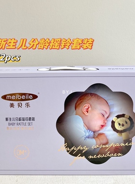 新生婴儿礼物满月宝宝牙胶初生礼盒益智摇铃套装玩具0一1岁3个月