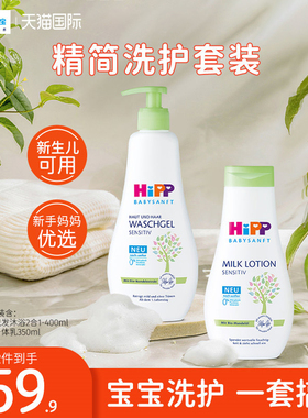 HiPP喜宝儿童洗护二合一套装（洗发沐浴露+身体乳）宝宝洗护用品