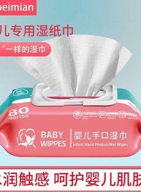 湿巾80抽大包婴幼儿童新生手口专用湿巾纸纸擦脸去油洗脸家用母婴