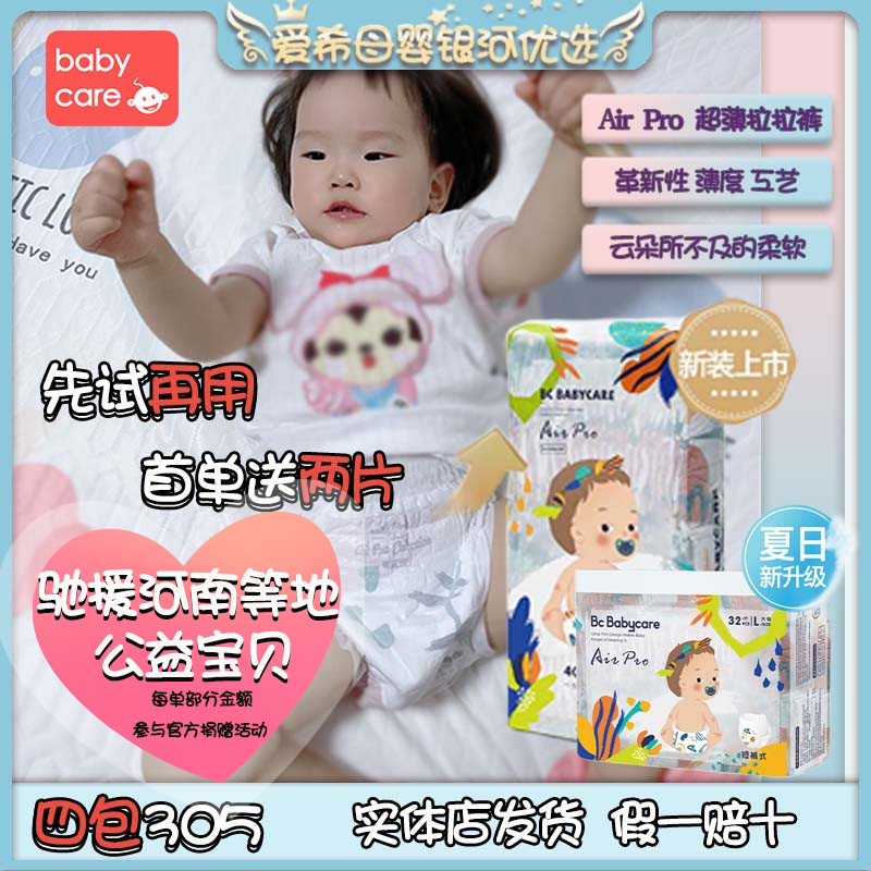 BC babycare纸尿裤拉拉裤SMLXLXXL婴儿童超薄尿不湿夏日air pro