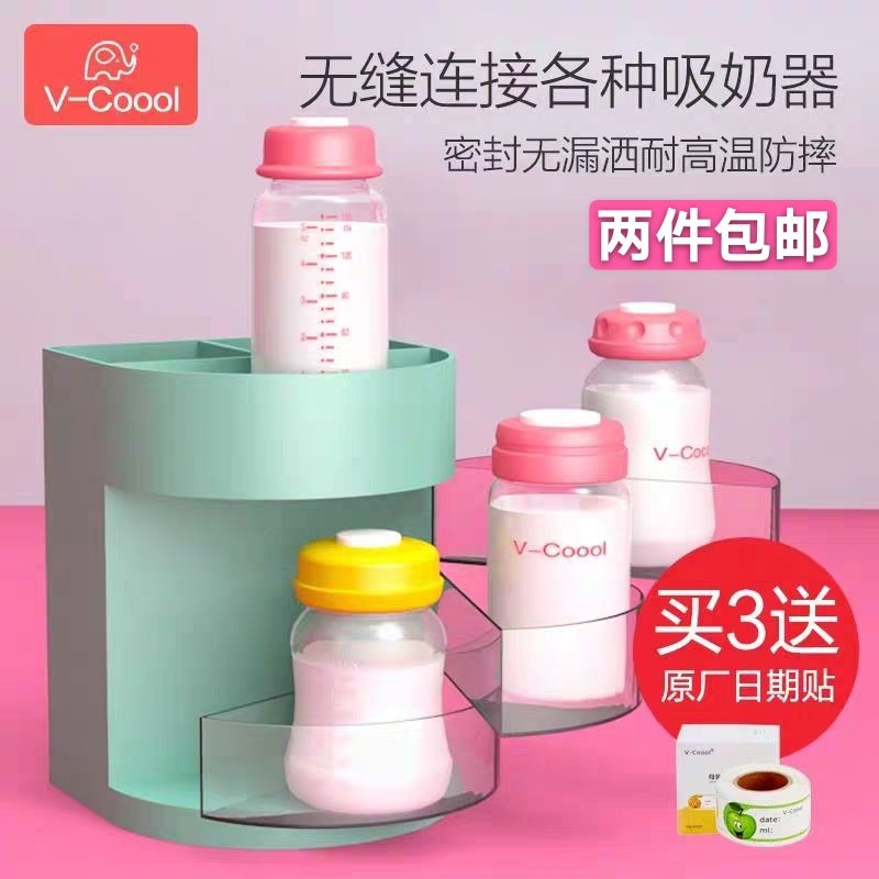 VCoool储奶瓶母乳保鲜瓶玻璃宽口径标准PP母乳存储瓶冷冻瓶可加热
