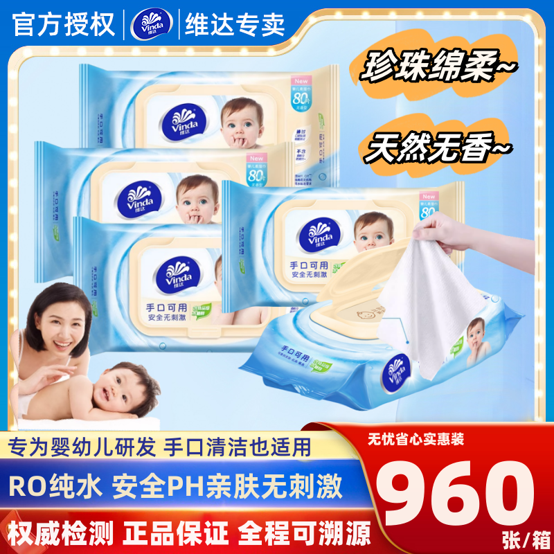 维达母婴儿宝宝纯水湿巾80抽清洁手口湿纸巾可擦pp用温和无刺激