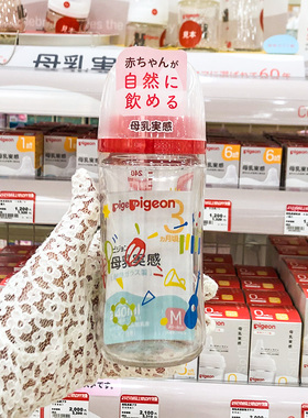 日本pigeon贝亲玻璃奶瓶新初生婴儿宽口径母乳实感防胀气宝宝3代