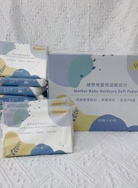 雅赞整箱母婴柔润纸巾30抽40包婴儿超柔干湿两用保湿因子含乳霜
